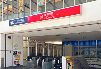 秋葉原駅バックヤードツアー